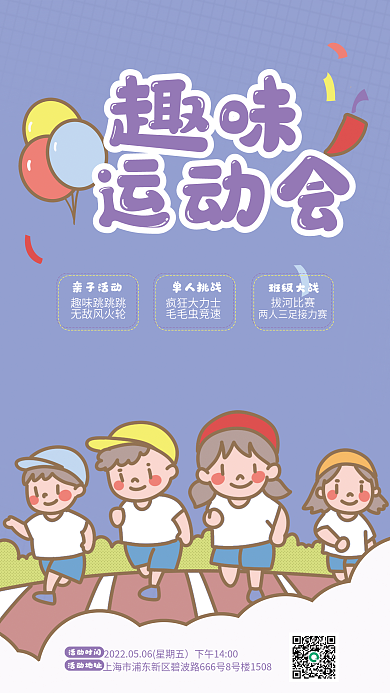 小学幼儿园培训班亲子趣味运动会海报