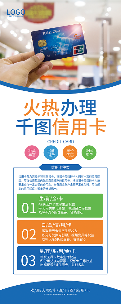 简约风银行信用卡办理宣传展架易拉宝