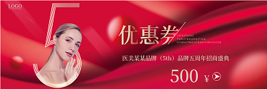 高端红色系医美5周年庆医美美容优惠券