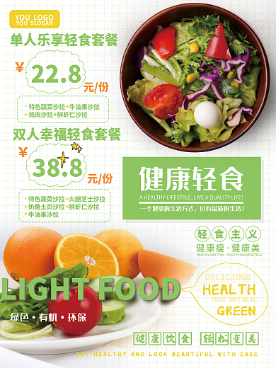 小清新轻食促销海报