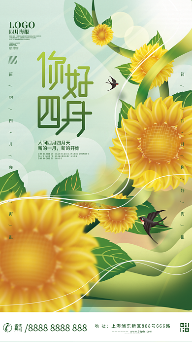 小清新四月你好4月你好海报