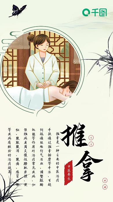 中医推拿按摩宣传海报