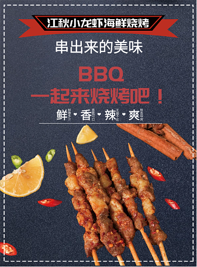 小龙虾海鲜烧烤菜单