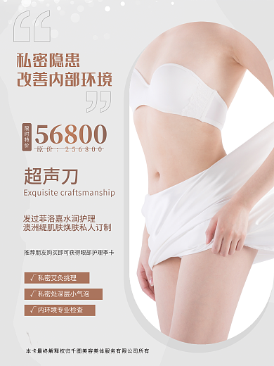 美容美体展板私密私处整形管理SPA海报