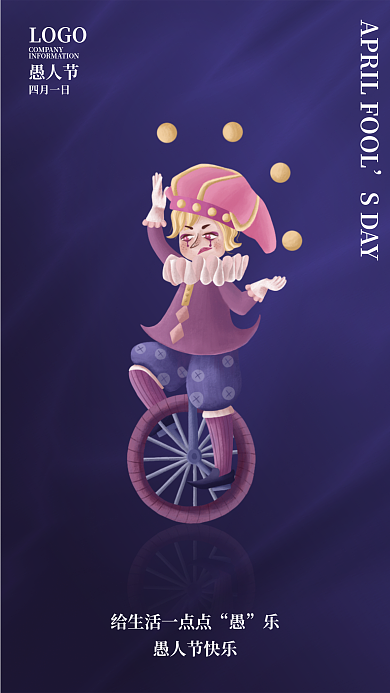 简约愚人节快乐小丑海报