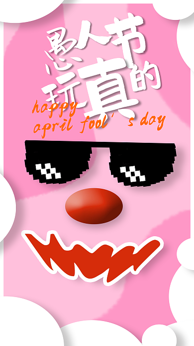 创意简洁愚人节卡通鬼脸海报