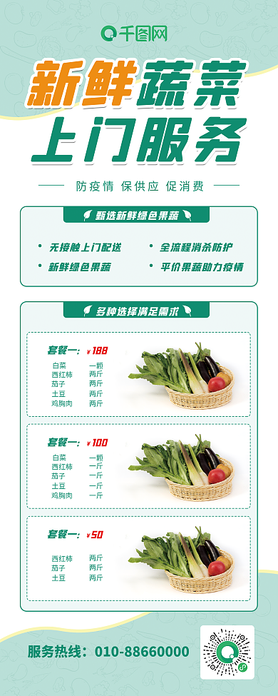 新冠疫情超市线上上门配送蔬菜易拉宝展架