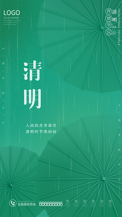 简约小清新清明节气海报