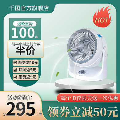 电商简约主图家电风扇活动