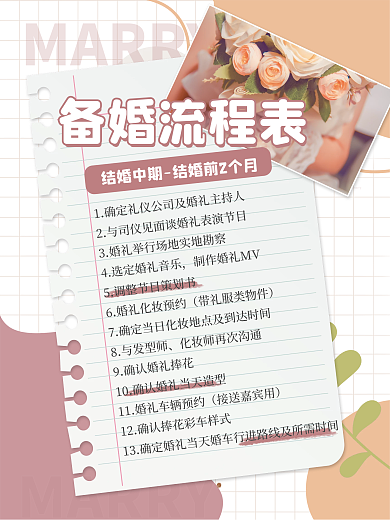 备婚流程攻略婚礼策划