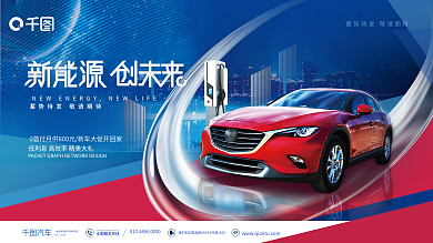 科技风创意新能源汽车品牌宣传展板