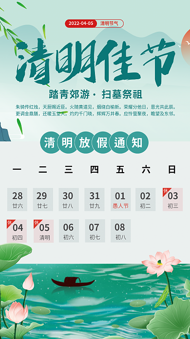 清新插画风清明节气放假通知海报