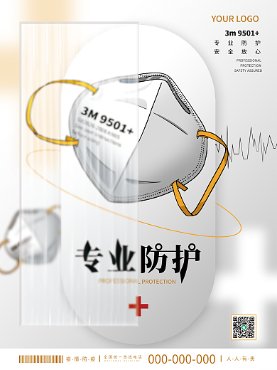 简约品牌抗疫疫情口罩疫情防疫宣传海报