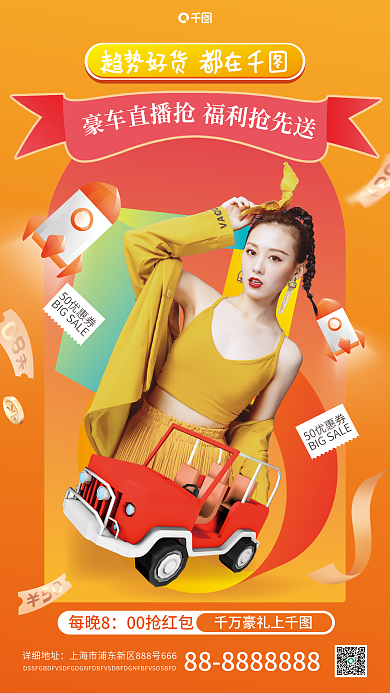 直播预告活动促销摄影风手机海报