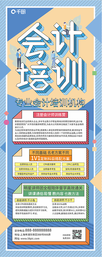 简约风金融行业会计培训班招生宣传易拉宝