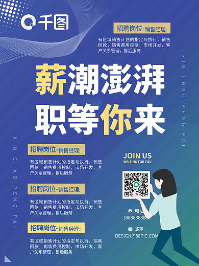 职等你来招聘海报