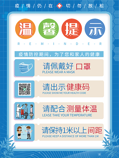 疫情防控抗疫戴口罩测体温蓝色医疗健康海报