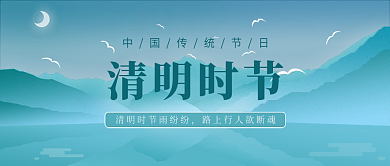 清明节新媒体公众号封面