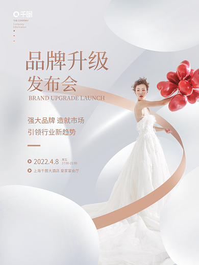 简约高端医美美容品牌升级发布会海报