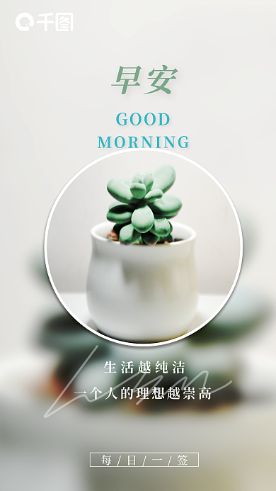 早安小清新盆栽一句话鼓励日签