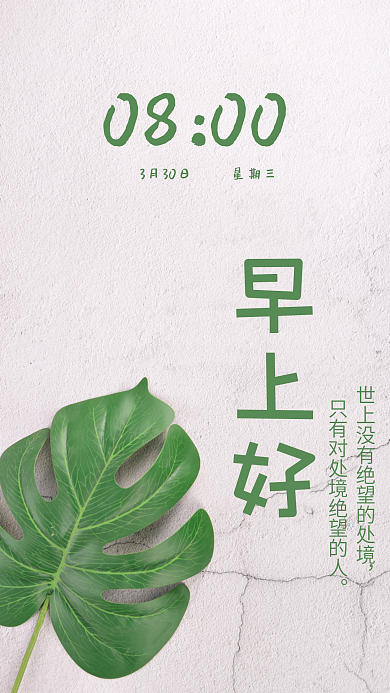 简约小清新朋友圈早安日签早安海报