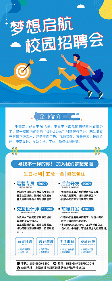 简约扁平化蓝色校园招聘x展架易拉宝