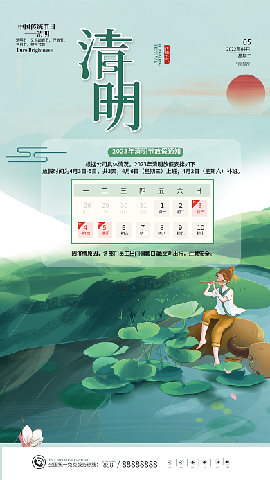 手绘风中国传统节日清明节放假通知海报