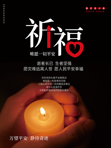 简约大气祈福加油海报