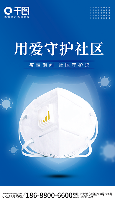 地产家业防疫隔离物业关怀公益海报