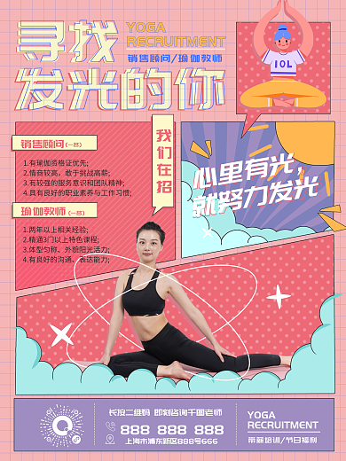分格手绘瑜伽老师运动锻炼体育健身顾问招聘