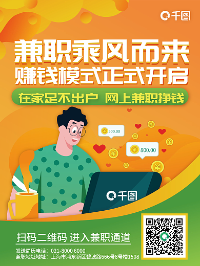 招聘兼职插画海报