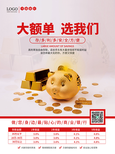 简约风银行大额存单促销宣传商业海报