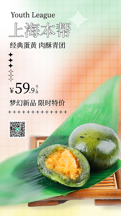 弥散清明节青团促销摄影图首页封面海报