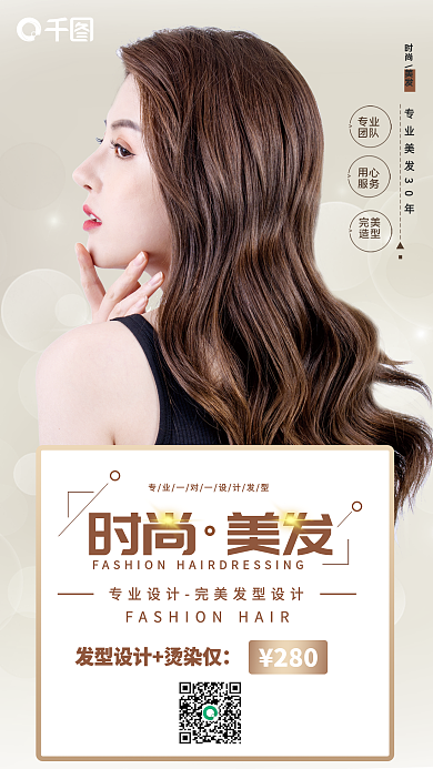 创意简约美发海报设计