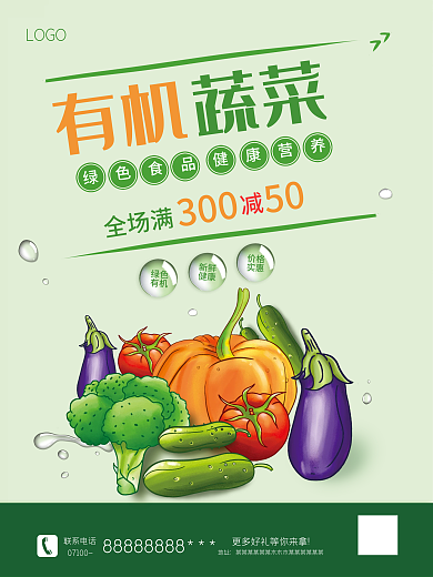 便利店超市促销大促果蔬海报简约绿色绿色