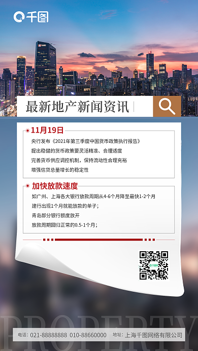 地产楼市新闻资讯海报