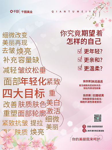 医疗医美美容小清新文字构成创意海报