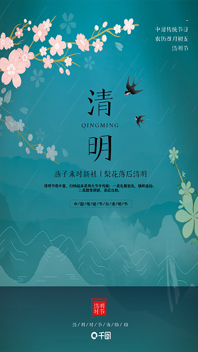 清明节国风海报设计