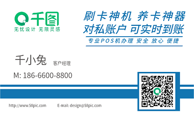 刷卡机POS办理客户经理名片