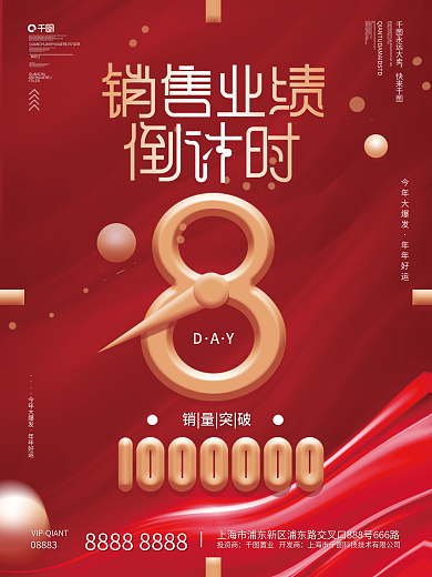 销售业绩冲刺倒计时海报