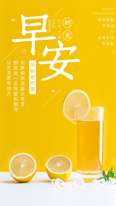 简约正能量早安海报