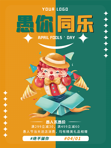 波点复古风愚人节愚你同乐节日促销海报