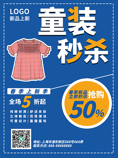 蓝色春季童装上新海报