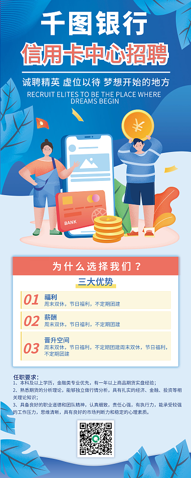 银行信用卡中心招聘展架