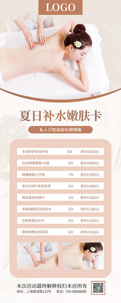 美容整形美体SPA价目表易拉宝按摩展架