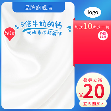 主图牛奶乳饮模板