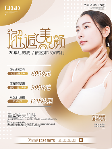 大气简约医美美容皮肤管理宣传海报