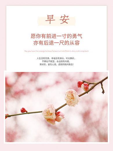 小清新正能量心语日签朋友圈早安海报