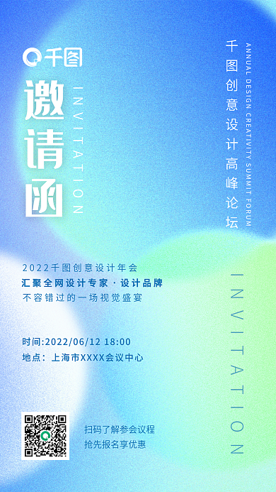 邀请函蓝色渐变弥散时尚房产艺术活动宣传