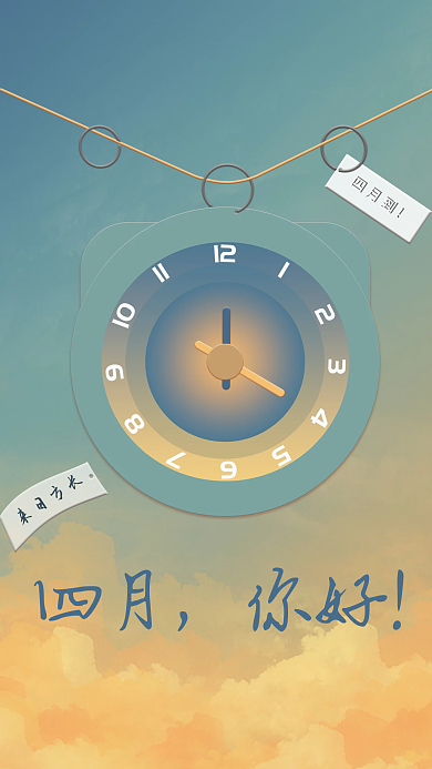 四月你好标题海报